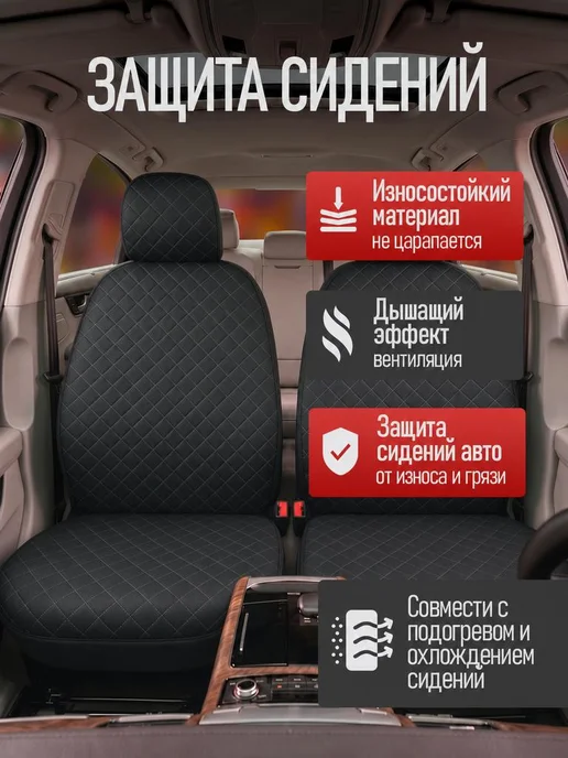 Autobliss Накидки на сидения авто передние 2шт чехлы, 2 шт, фото 2