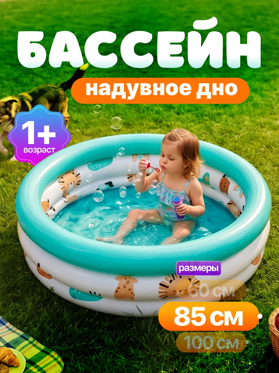 Бассейн детский надувной 85 см