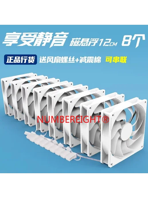 NUMBEREIGHT 6 шт. 120 мм вентилятор, черный, 8 шт