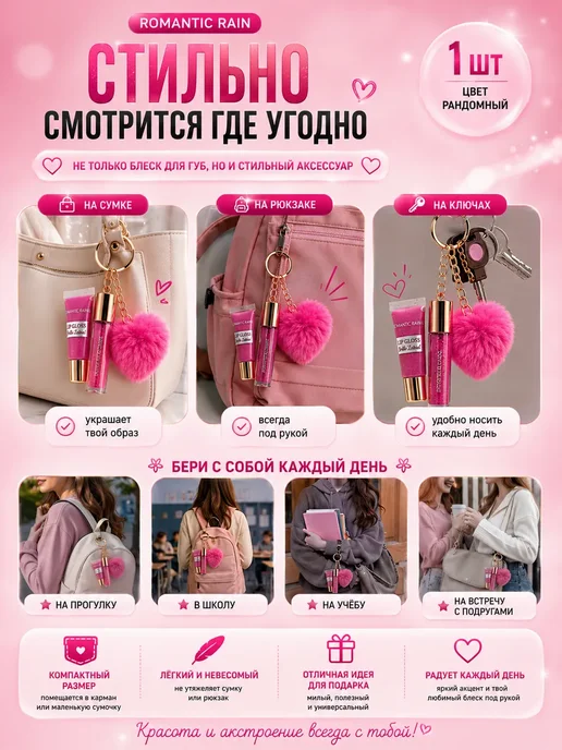 Милан7 Мини косметика блеск для губ брелок для модниц девочек, розовый, фото 4