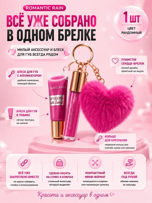 Милан7 Мини косметика блеск для губ брелок для модниц девочек, розовый, фото 5