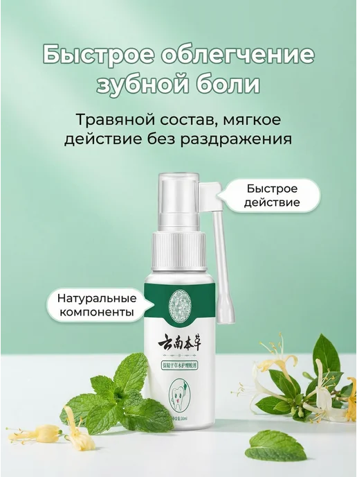Натуральный спрей для полости рта, 30 мл, 30 мл, фото 2