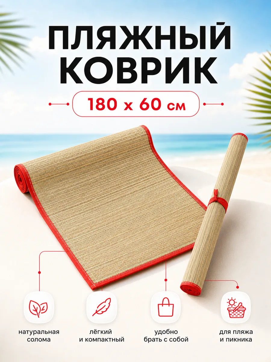 Коврик пляжный туристический рулон
