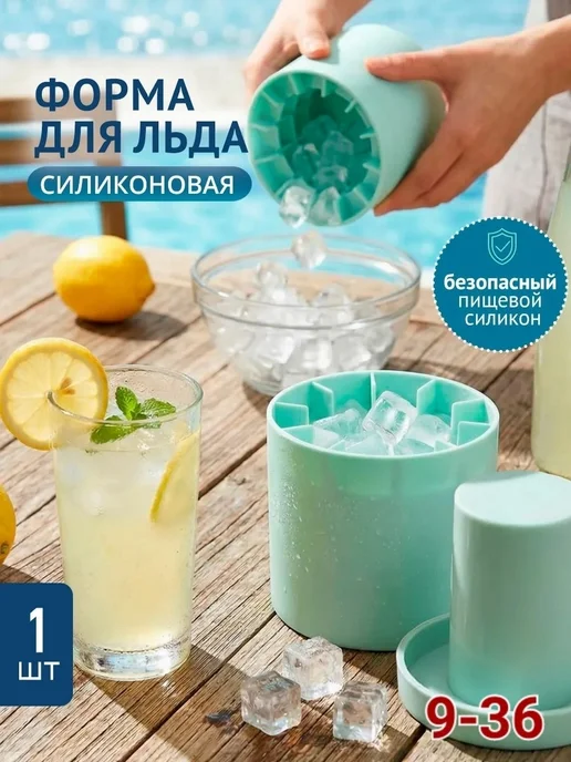 Форма для льда силиконовая, вариант