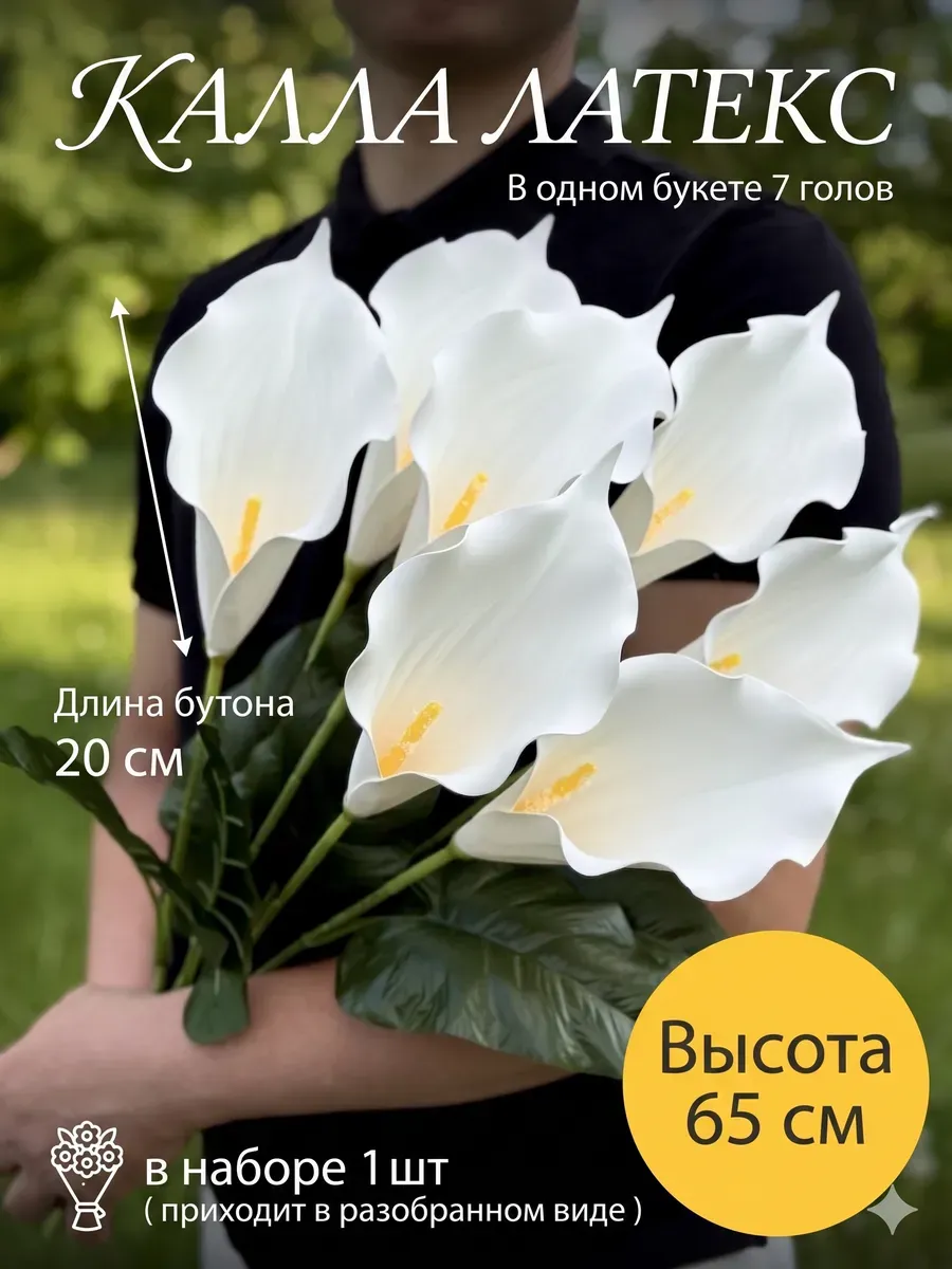 Калла искусственные цветы для декора и могилы