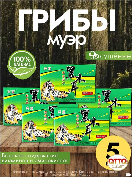 Сушеные древесные грибы 100 г (5 шт), 100 г, 5 шт