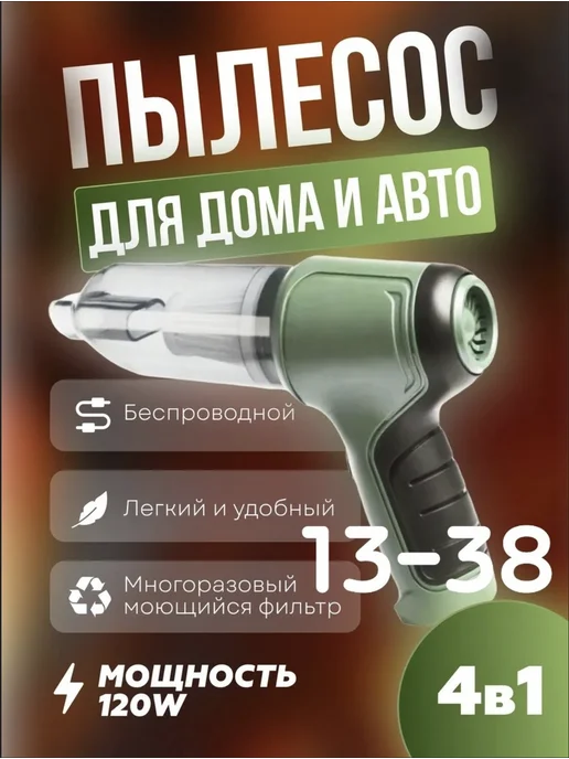 Пылесосы автомобильные Ручной беспроводной пылесос для автомобиля, черный