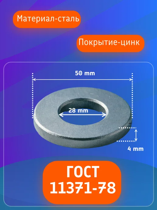 Шайба плоская M27, оцинкованная, DIN 125, серый, фото 2