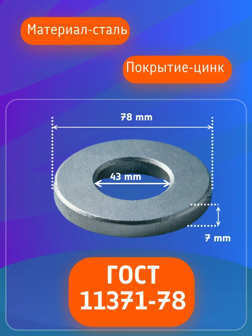 Шайба плоская M42, оцинкованная, DIN 125, серый, фото 2