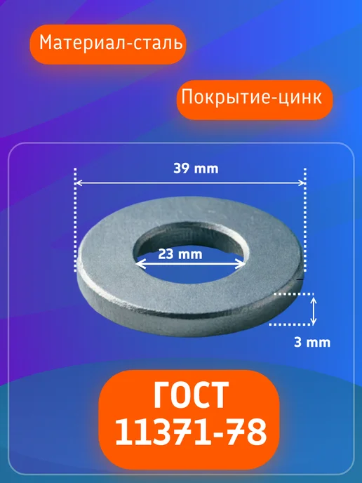 Шайба плоская M22, оцинкованная, DIN 125, серый, фото 2