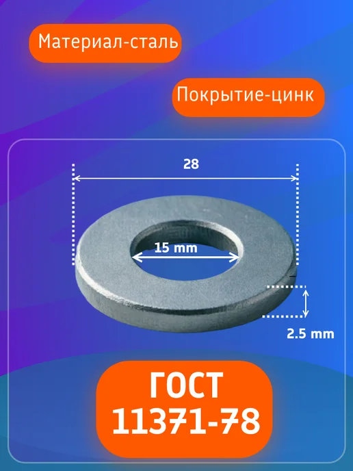 Шайба плоская M14, оцинкованная, DIN 125, серый, фото 2