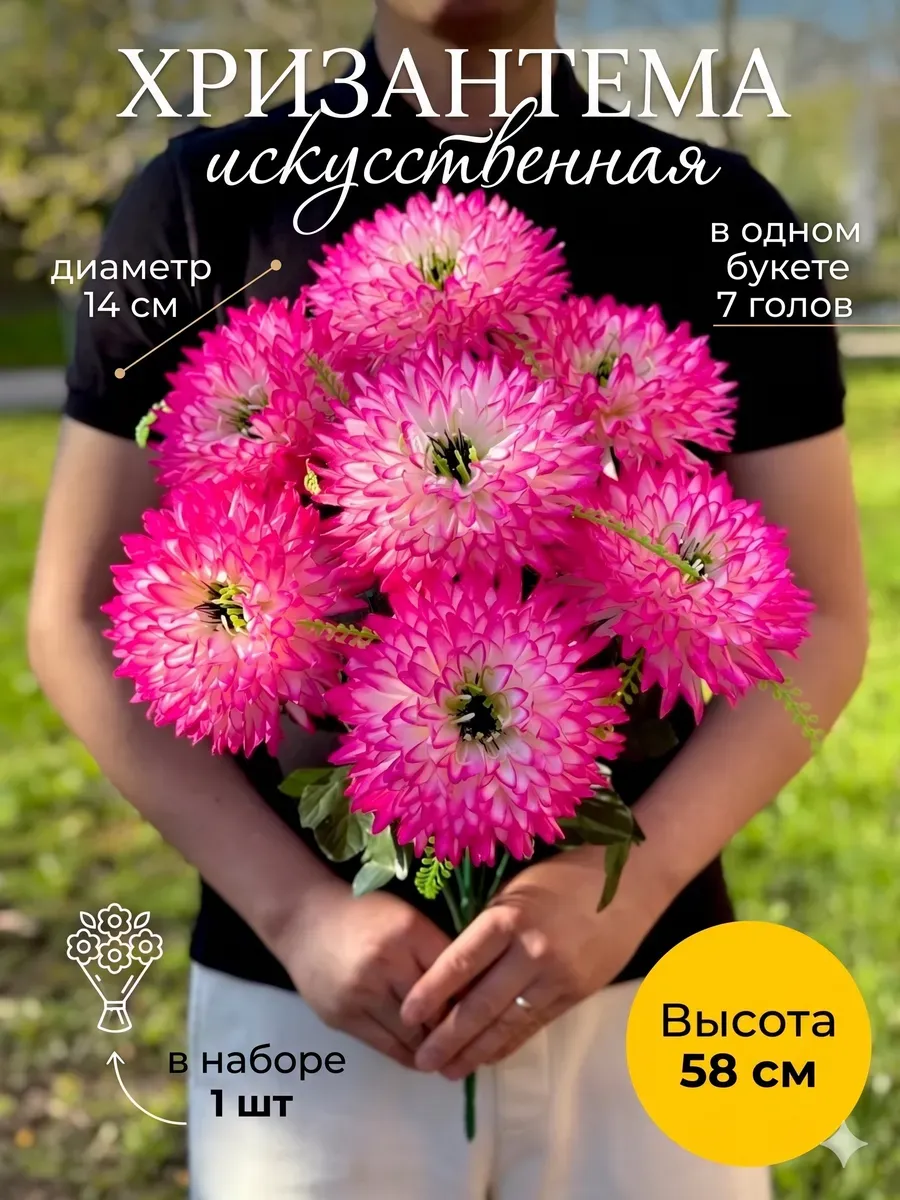 Хризантема искусственные цветы для декора и могилы