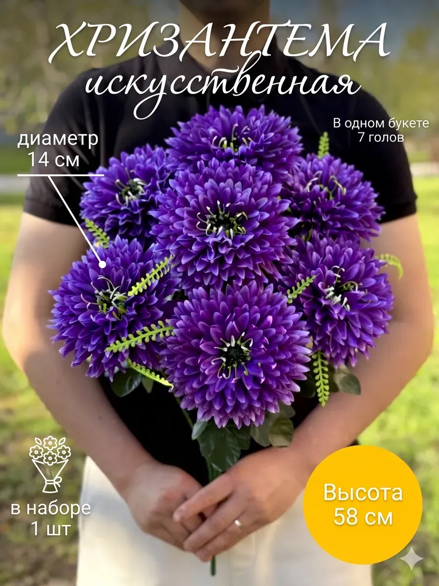 Хризантема искусственные цветы для декора и могилы