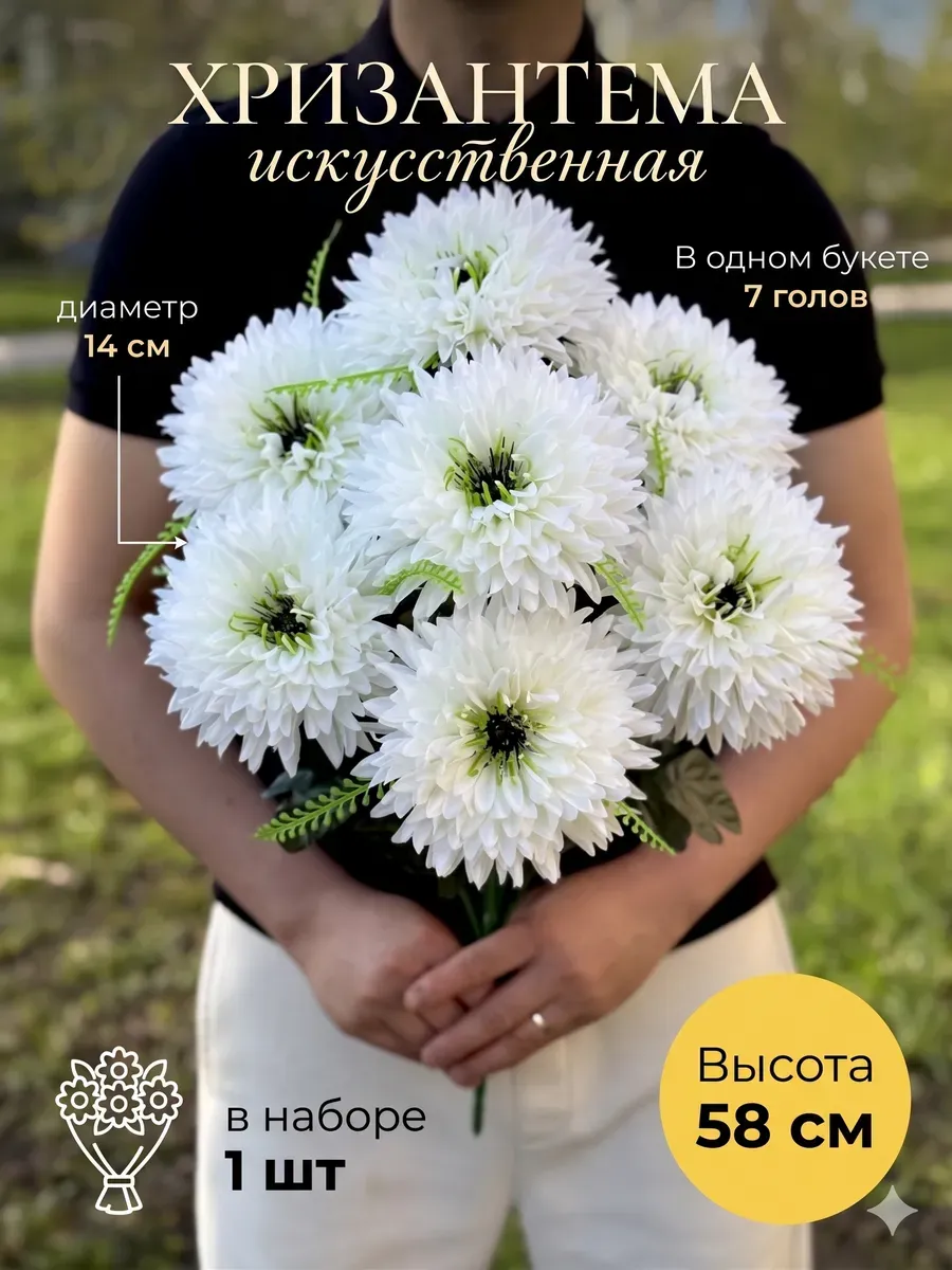 Хризантема искусственные цветы для декора и могилы
