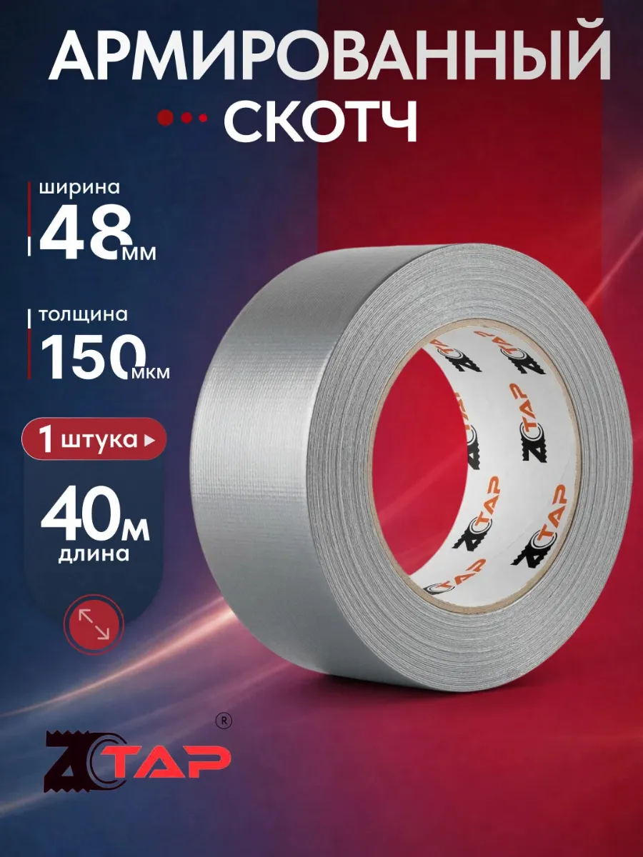 Армированный скотч Клейкая лента, 48мм*40 м,1шт