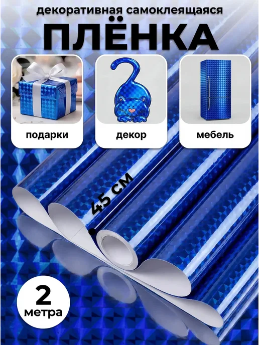 Deluxе Самоклеящаяся пленка для мебели и стен Deluxe 6026, синий