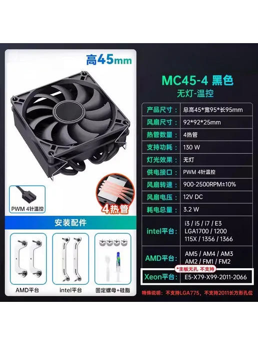 SNQP IceMan MC45 охладитель процессора 6 тепловых трубок Чер, вариант