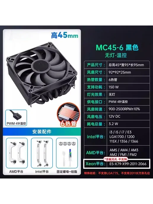 SNQP IceMan MC45 охладитель процессора 6 тепловых трубок Чер, MC4