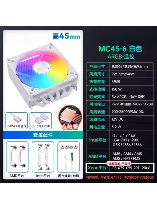 SNQP MC45-6 White-ARGB, 6 трубок, 150W, 150 Вт