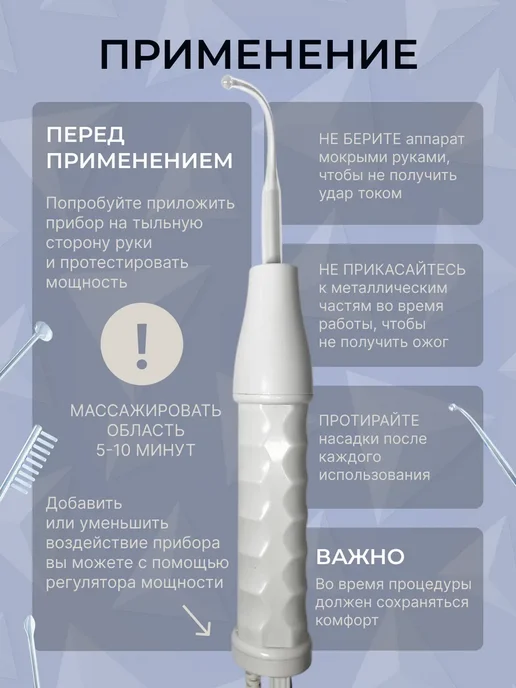 Дарсонваль для волос лица и тела профессиональный 5 насадок, импульсный., белый, фото 8