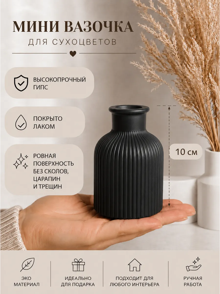 Ваза для сухоцветов