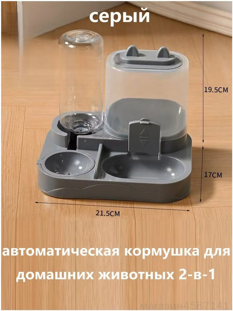 Автоматическая кормушка-поилка 2в1 для кошек и собак