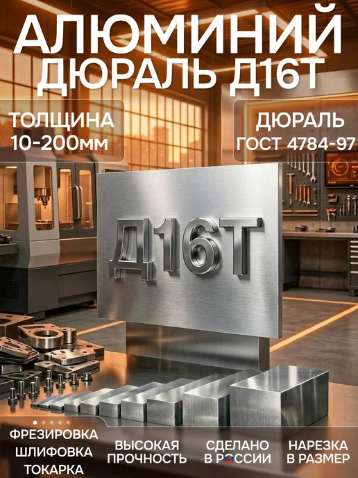 Дюраль плита Д16Т, лист50мм 100х100, вариант
