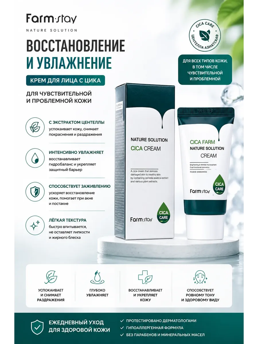 Восстанавливающий солнцезащитный крем