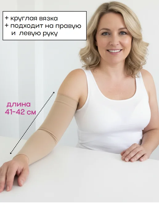 Альмед Компрессионный рукав 2 класс, бежевый, фото 3