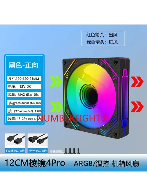 NUMBEREIGHT Корпусной вентилятор K-12 120 мм ARGB, белый, вариант