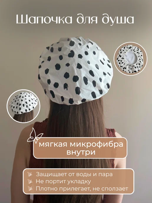 Шапочка для душа с микрофиброй, вариант