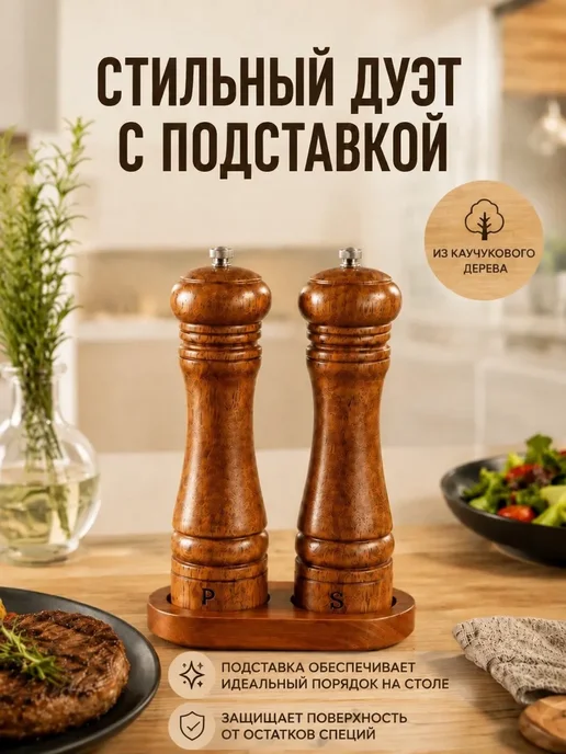 Мельница для специй набор 2 в 1 деревянная, коричневый, фото 2