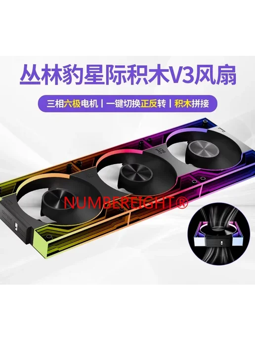NUMBEREIGHT Вентилятор Interstellar Building Blocks V3 BLACK FAN, черный, фото 2