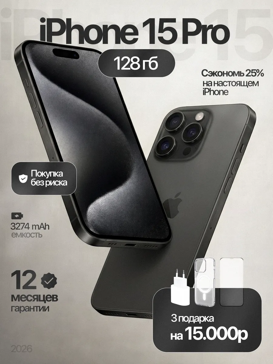 Смартфон iPhone 15 Pro 128 ГБ, черный Восстановленный