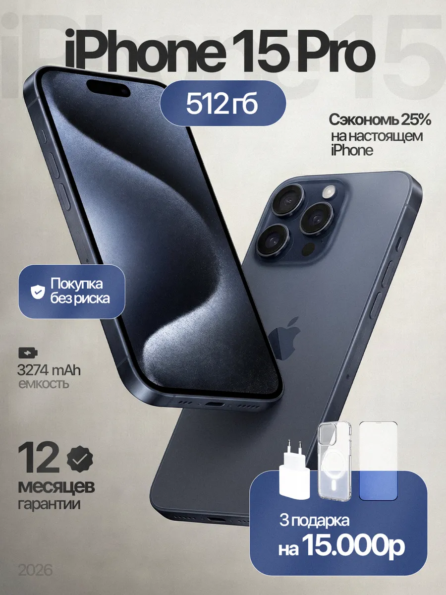 Смартфон iPhone 15 Pro 512 ГБ, синий Восстановленный Apple 1077936780 купить в интернет‑магазине Wildberries