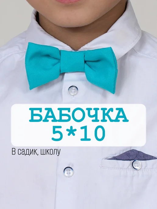 КАРНАВАЛОФФ Галстук-бабочка бирюза детский, голубой