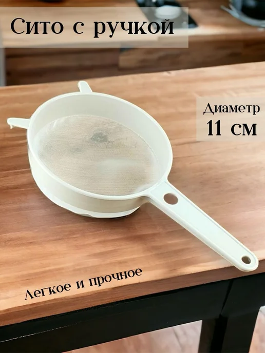 Сито с ручкой Альтернатива 112мм, вариант, фото 2