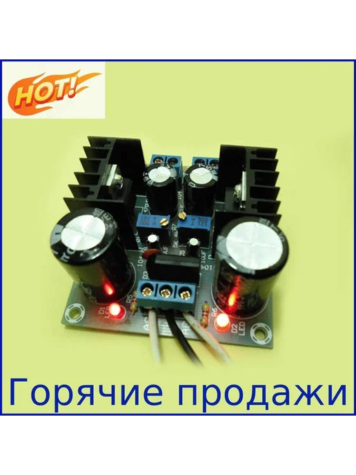 (1 комплект) LM317 + LM337 положительный и отрицательный с, вариант, фото 6