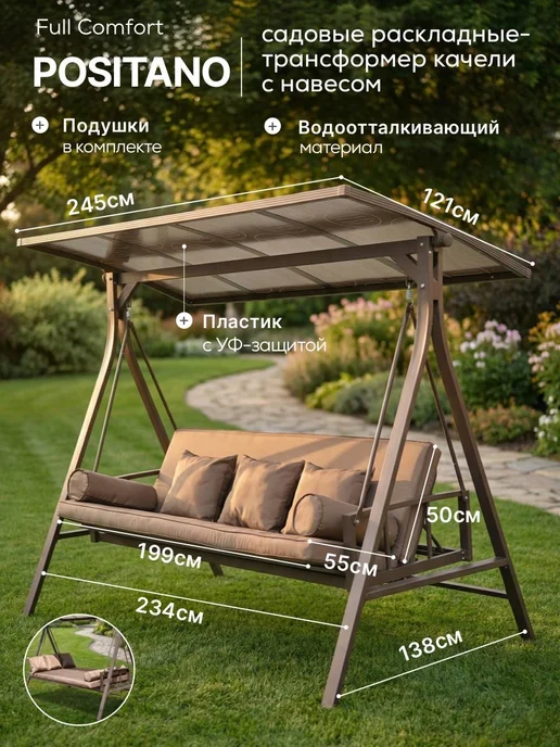 Раскладные садовые качели с навесом Full Comfort POSITANO, коричневый