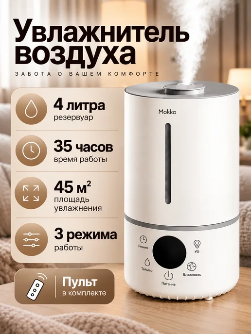 Увлажнитель воздуха для дома 4 литра бесшумный, белый