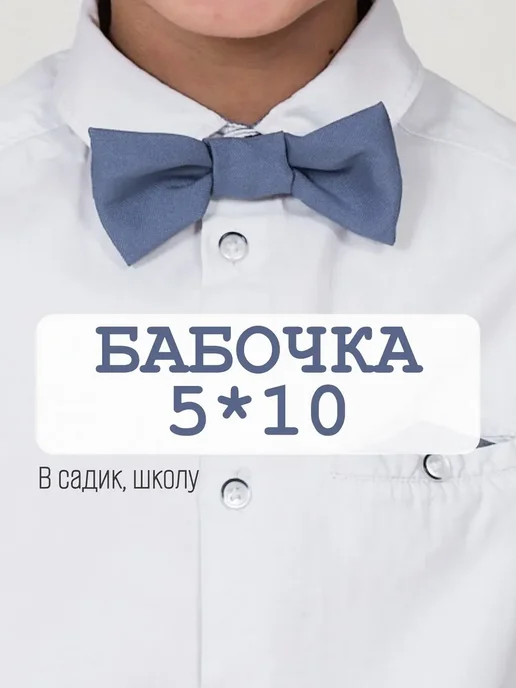 КарнавалOFF Галстук-бабочка серо-голубой детский, голубой