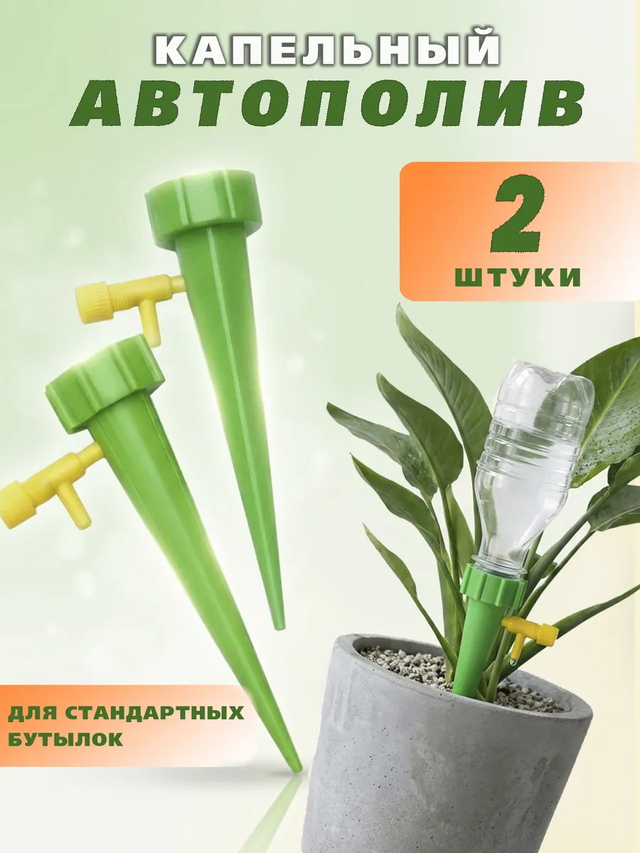 Капельный полив Автополив комнатных растений