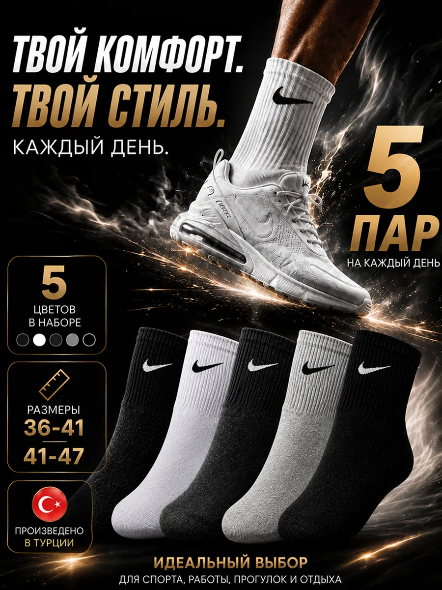 Высокие носки найк набор 5 шт спортивные комплект