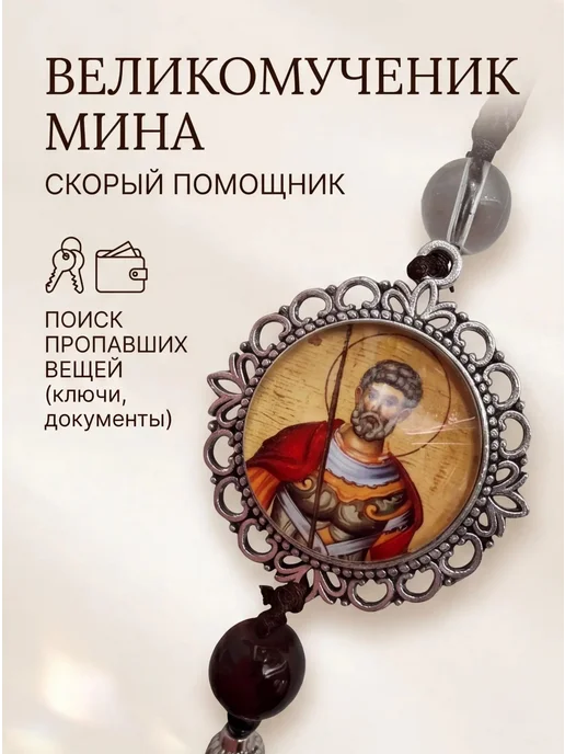 Insetto Подвеска православная оберег в машину, на сумку, для дома, коричневый, фото 4