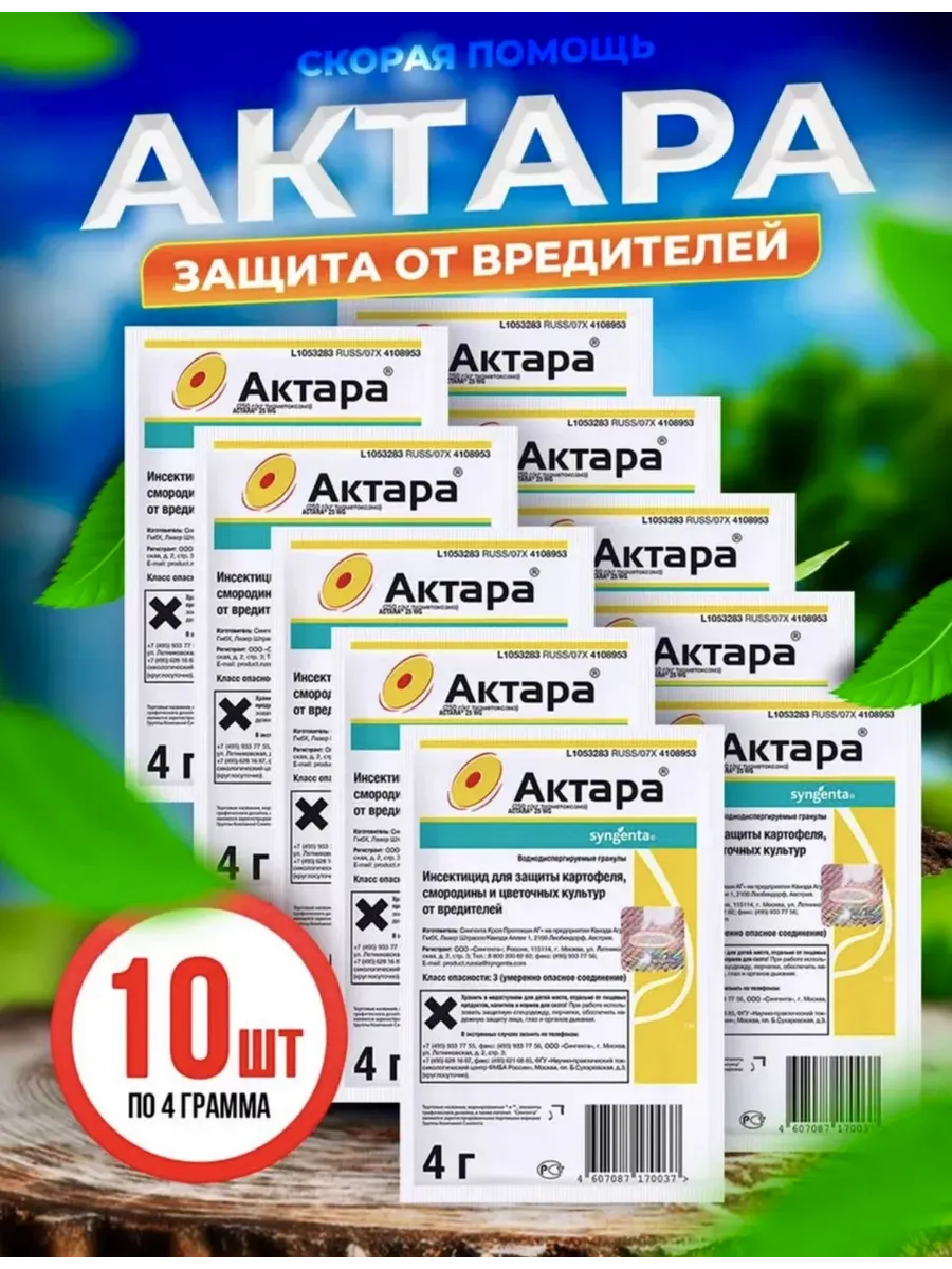 Актара защита от вредителей 10 штук