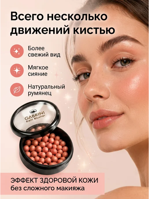 GABRINI Румяна-шарики для лица, персиковые, с эффектом сияния, оранжевый, фото 3