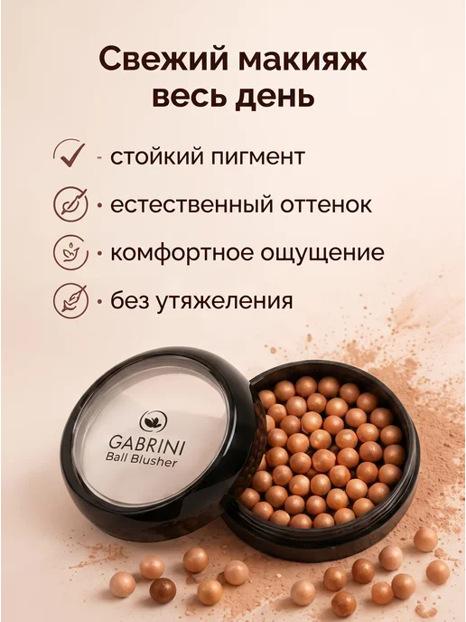 GABRINI Румяна шарики бронзер для лица, вариант, фото 8