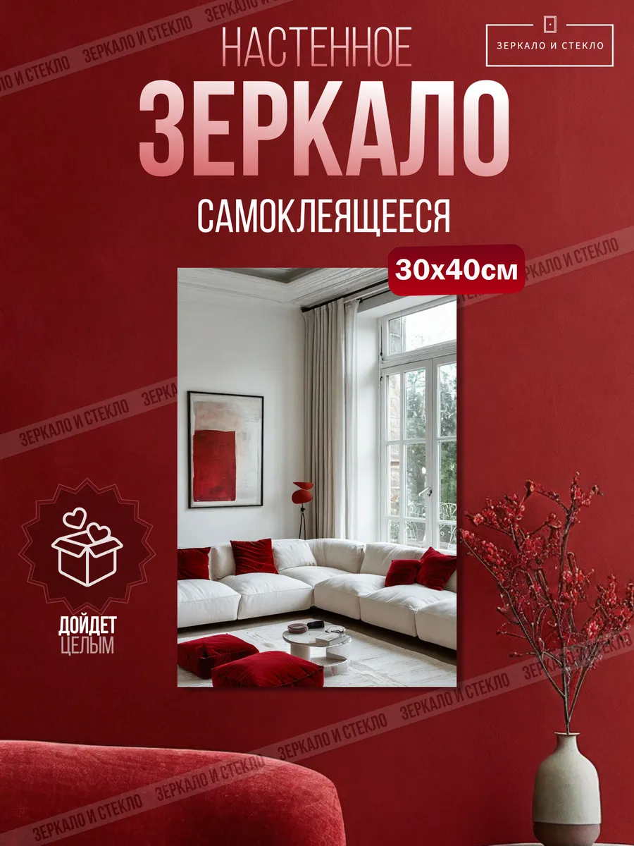 Зеркало 30х40 см самоклеящееся без сверления прямоугольное