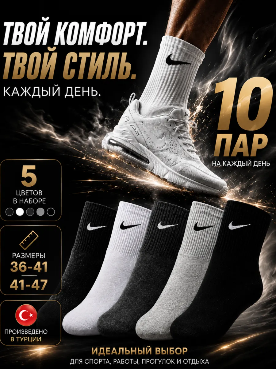 Высокие носки найк набор 10 шт спортивные комплект
