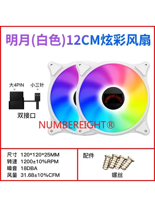 NUMBEREIGHT Кулер для корпуса Mingyue RS120 12 см 2 WHITE FA, белый